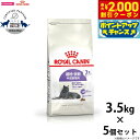 【2000円OFFクーポン!&店内ポイント最大58倍!本日限定!】ロイヤルカナン ステアライズド7+ 避妊 去勢 中高齢猫用 7歳から12歳まで 3.5kg×5...