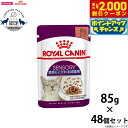 【2000円OFFクーポン!&店内ポイント最大59倍!本日限定!】ロイヤルカナン キャットフード フィーライン ヘルス ニュートリション ウェット センサリー ...
