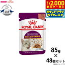 【2000円OFFクーポン!&店内ポイント最大59倍!本日限定!】ロイヤルカナン キャットフード フィーライン ヘルス ニュートリション ウェット センサリー ...