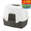 【2000円OFFクーポン!&店内ポイント最大58倍!本日限定!】リッチェル Richell ラプレ ネコトイレ 深型60 フード付 ダークグレー 猫 トイレ本...