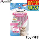 【2000円OFFクーポン!&店内ポイント最大59倍!本日限定!】シグネチャー7 猫用おやつ ニュートリディライト まぐろ白身 with キヌア(火) 15g×...