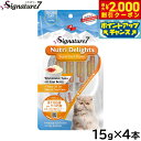 【2000円OFFクーポン!&店内ポイント最大59倍!本日限定!】シグネチャー7 猫用おやつ ニュートリディライト まぐろ白身 with クコの実(木) 15g...