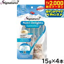 【2000円OFFクーポン!&店内ポイント最大59倍!本日限定!】シグネチャー7 猫用おやつ ニュートリディライト チキン with キヌア(金) 15g×4本...