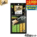 【2000円OFFクーポン!&店内ポイント最大58倍!本日限定!】シーバ 猫用おやつ 成猫用 とろ〜り メルティ とりささみ味セレクション 12g×4本×48個...