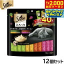 【2000円OFFクーポン!&店内ポイント最大58倍!本日限定!】シーバ 猫用おやつ とろ〜り メルティ とりささみ&お魚味セレクション 12g×40本入×12...