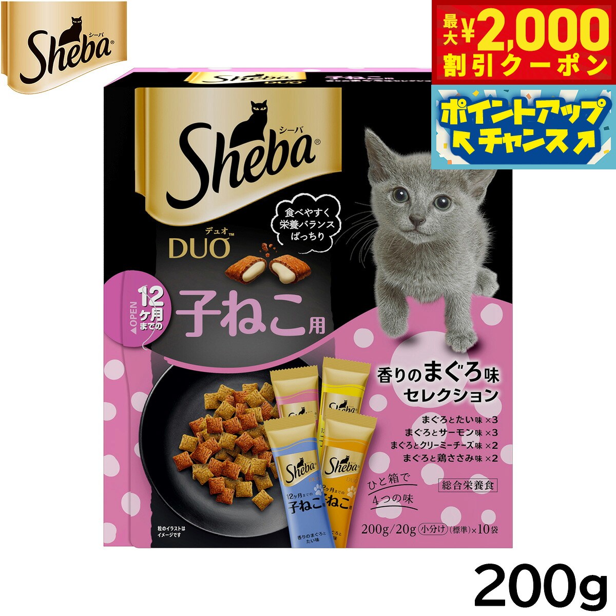 Premium - 【最大2000円OFFクーポン！＆店内ポイント最大56倍！本日限定！】シーバ キャットフード 12ヶ月までの子ねこ用 デュオ 香りのまぐろ味セレクション 200g ねこ