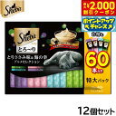 【2000円OFFクーポン!&店内ポイント最大57倍!本日限定!】シーバ 猫用おやつ とろ〜り メルティ とりささみ味&海の幸グルメセレクション 12g×60本...