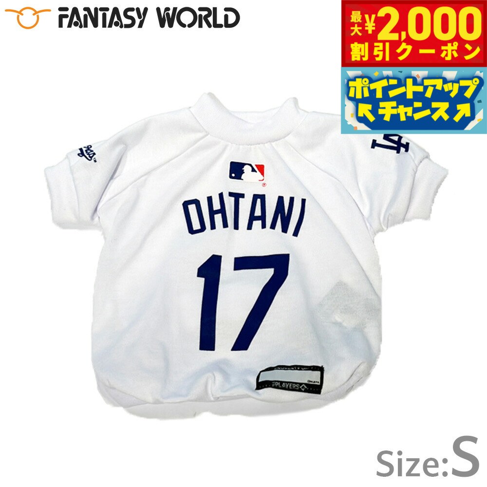 【最大2000円OFFクーポン！＆店内ポイント最大54倍！本日限定！】MLB公認 ロサンゼルス ドジャース 大谷翔平選手モデル Tシャツ S ホワイト【送料無料】 犬服 洋服 ドッグウェア ユニフォーム 野球