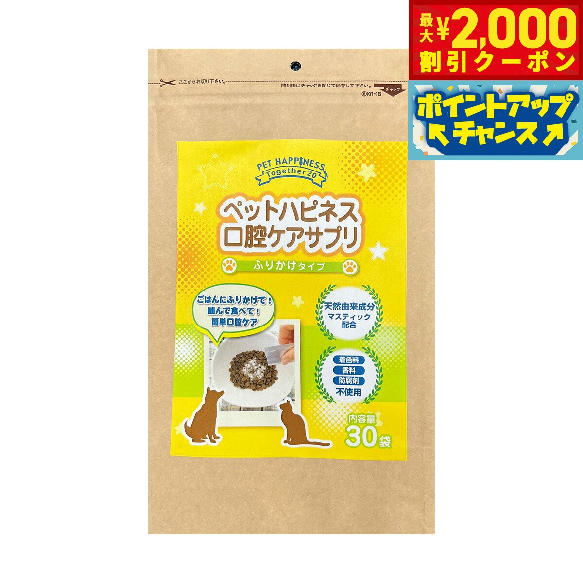 Granule, Powder Type - 【最大2000円OFFクーポン！＆店内ポイント最大54倍！本日限定！】ペットハピネス 口腔ケアサプリ（ふりかけタイプ）サプリメント/マウスケア/犬用品/猫用品/ペット用品