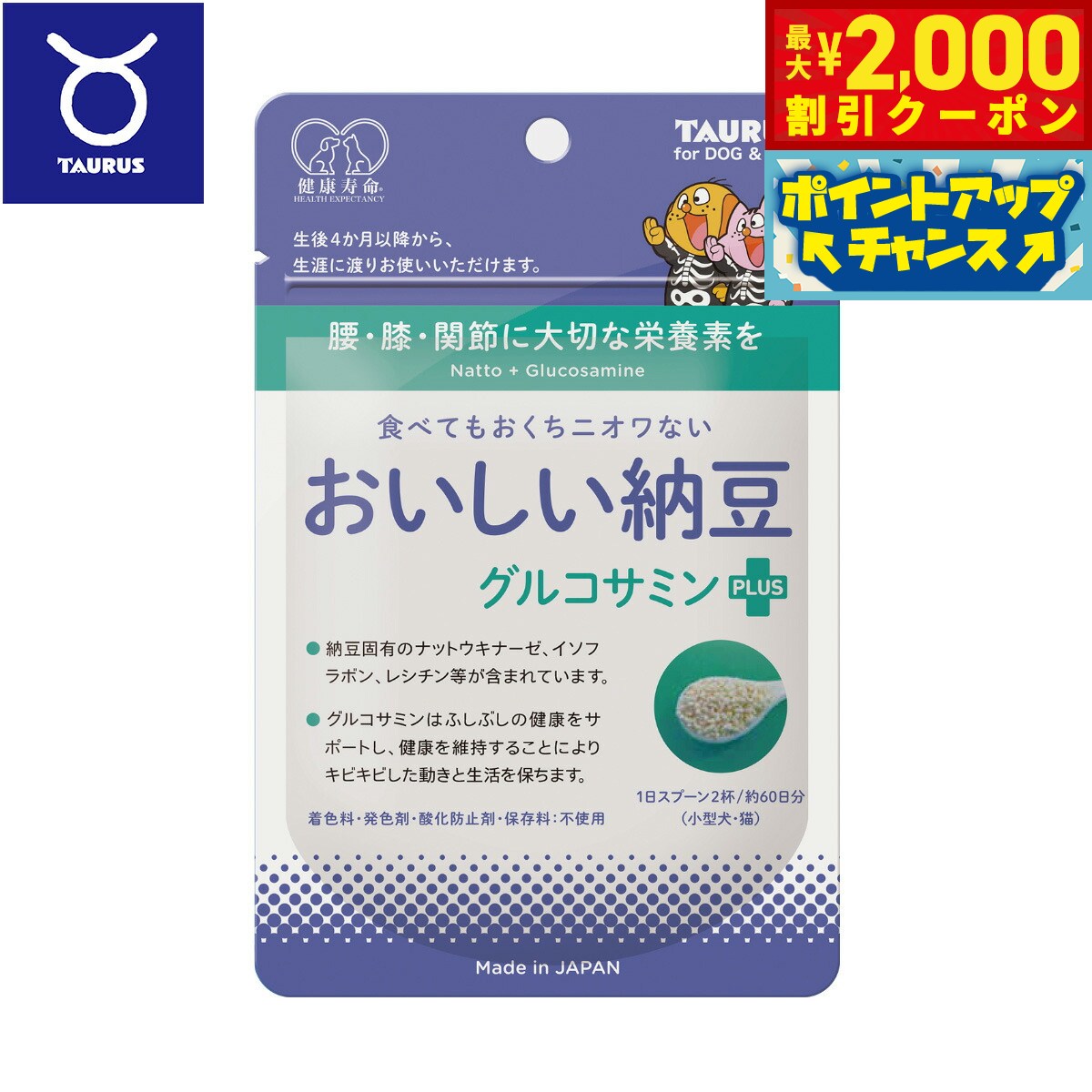 Granule, Powder Type - 【最大2000円OFFクーポン！＆店内ポイント最大54倍！本日限定！】トーラス サプリメント 健康寿命 おいしい納豆 グルコサミンプラス 30g