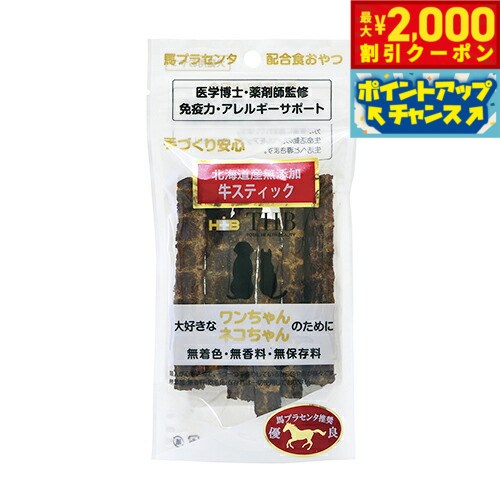 Beef - 【最大2000円OFFクーポン！＆店内ポイント最大56倍！本日限定！】THB 馬プラセンタ配合おやつ 牛スティック 35g 国産 無添加 犬 猫 トリーツ