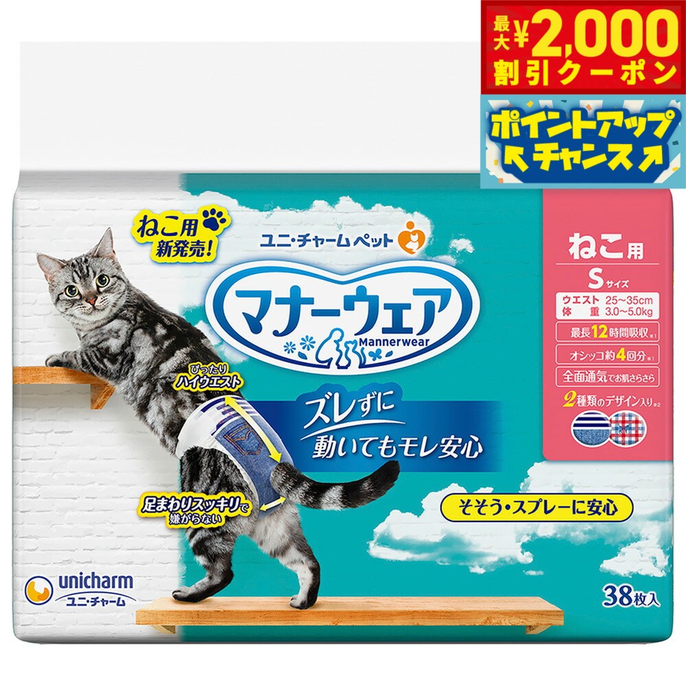 Diaper - 【最大2000円OFFクーポン！＆店内ポイント最大56倍！本日限定！】ユニチャーム マナーウェア ねこ用