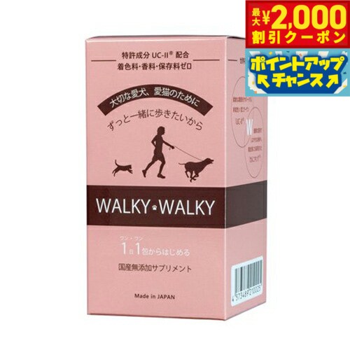 【最大2000円OFFクーポン！＆店内ポイント最大54倍！マラソン限定！】WALKY WALKY （ウォーキー ウォーキー） ペット用 関節ケア 歩行ケア サプリメント 2g x30包【送料無料】 非変性2型コラーゲン カルニキング L-カルニチン 歩行サポート