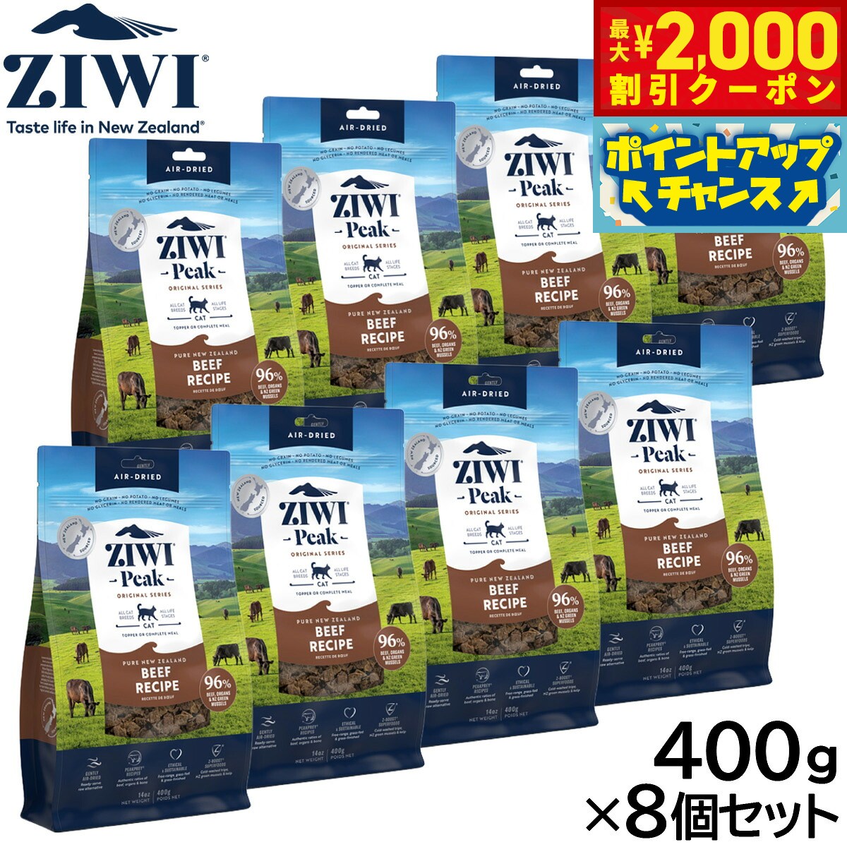 【最大2000円OFFクーポン！＆店内ポイント最大54倍！マラソン限定！】ジウィ ZIWI エアドライ キャットフード グラスフェッドビーフ 400g×8個セット