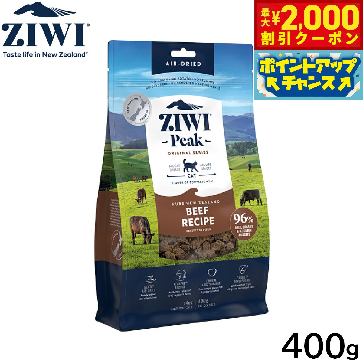 Natural - 【最大2000円OFFクーポン！＆店内ポイント最大56倍！本日限定！】ジウィ ZIWI エアドライ キャットフード グラスフェッドビーフ 400g【送料無料】 正規品 無添加 ジウィピーク