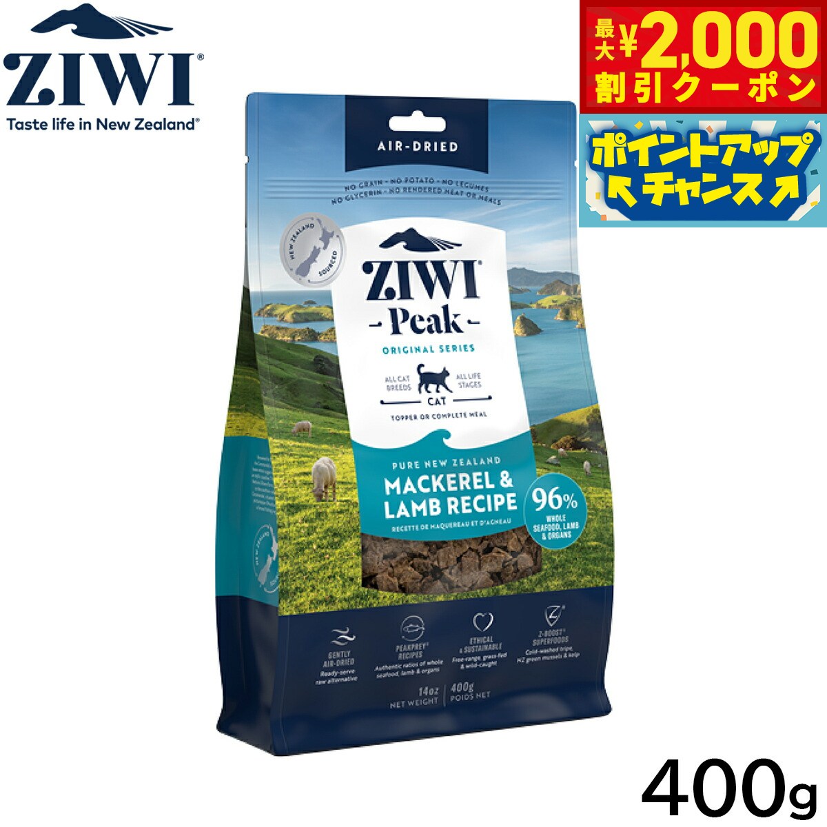 Natural - 【最大2000円OFFクーポン！＆店内ポイント最大56倍！本日限定！】ジウィ ZIWI エアドライ キャットフード マッカロー＆ラム 400g【送料無料】 正規品 無添加 ジウィピーク