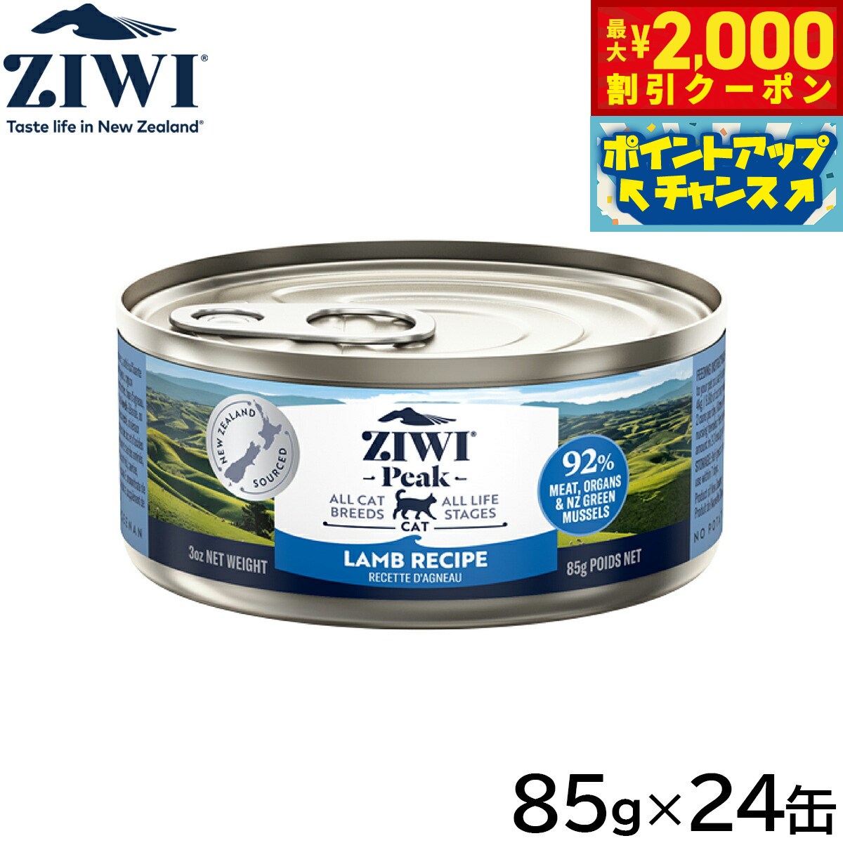 Premium - 【最大2000円OFFクーポン！＆店内ポイント最大54倍！本日限定！】ジウィ ZIWI キャットフード キャット缶 ラム 85g×24缶【送料無料】 正規品 無添加 ジウィピーク