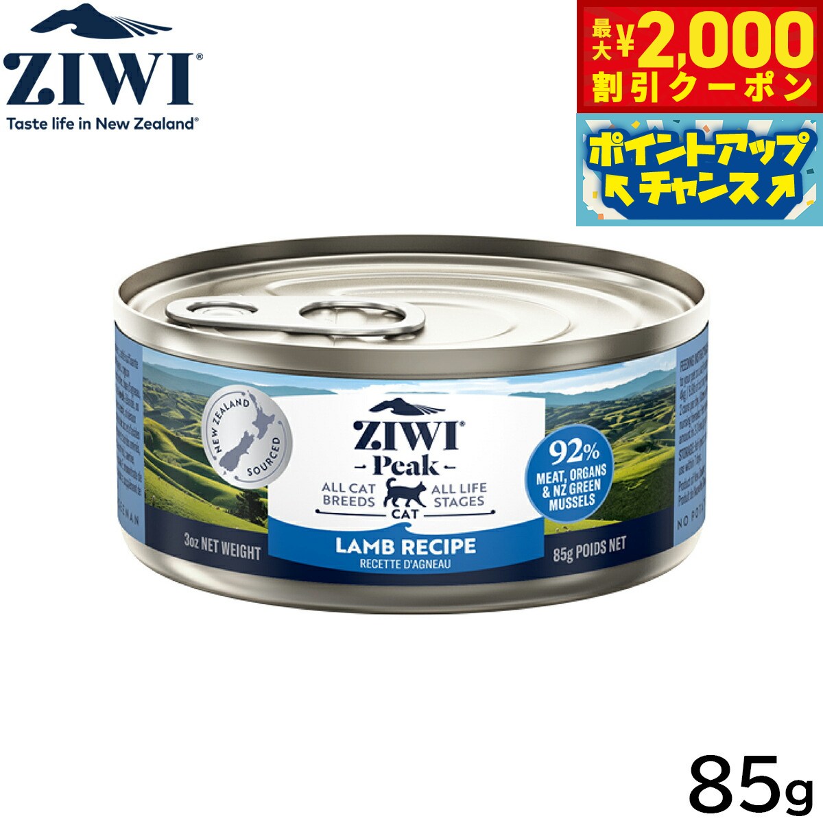 Premium - 【最大2000円OFFクーポン！＆店内ポイント最大56倍！本日限定！】ジウィ ZIWI キャットフード キャット缶 ラム 85g 正規品 無添加 ジウィピーク