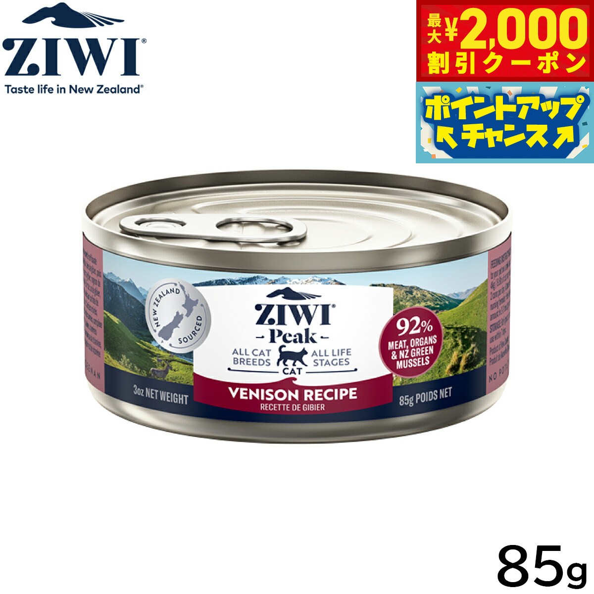 Premium - 【最大2000円OFFクーポン！＆店内ポイント最大54倍！マラソン限定！】ジウィ ZIWI キャットフード キャット缶 ベニソン 85g 正規品 無添加 ジウィピーク