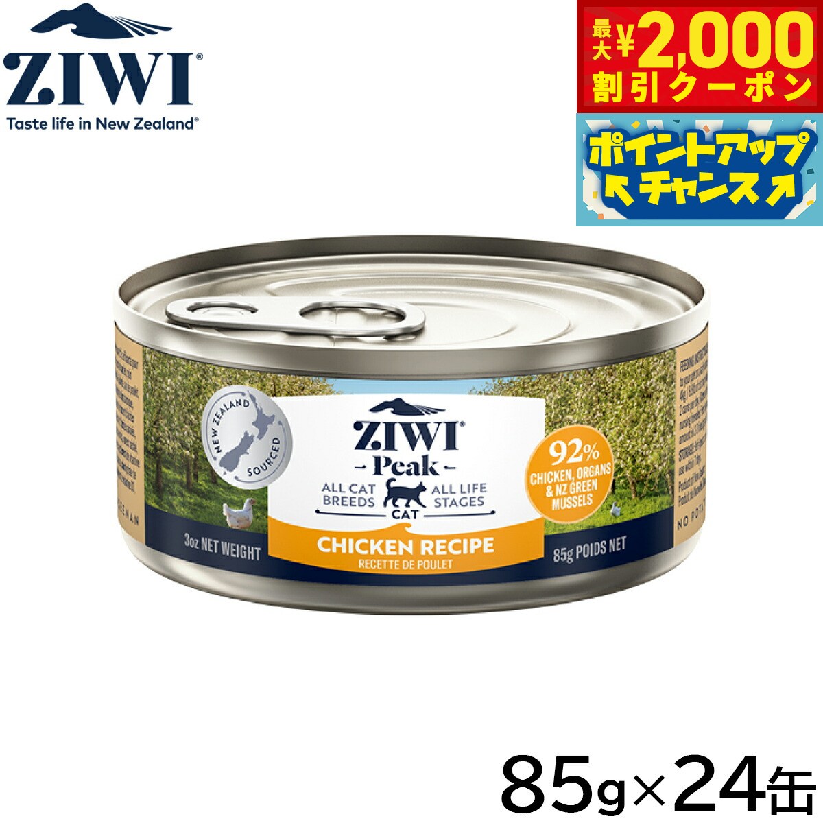 Premium - 【最大2000円OFFクーポン！＆店内ポイント最大56倍！本日限定！】ジウィ ZIWI キャットフード キャット缶 フリーレンジチキン 85g×24缶【送料無料】 正規品 無添加 ジウィピーク