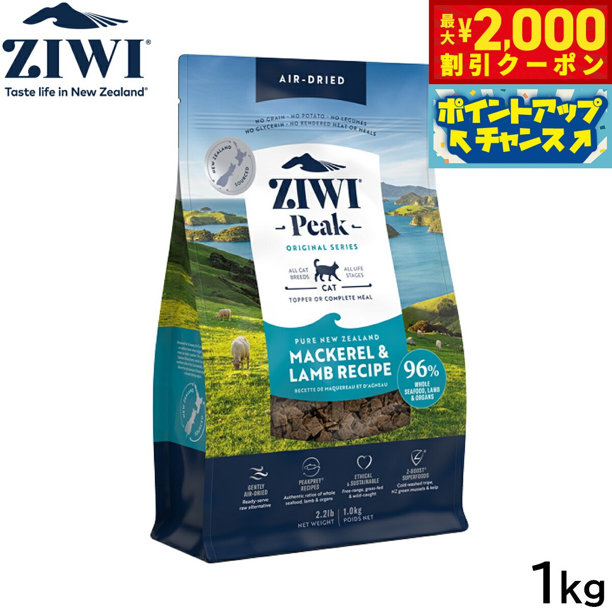 Natural - 【最大2000円OFFクーポン！＆店内ポイント最大56倍！本日限定！】ジウィ ZIWI エアドライ キャットフード マッカロー＆ラム 1kg【送料無料】 正規品 無添加 ジウィピーク