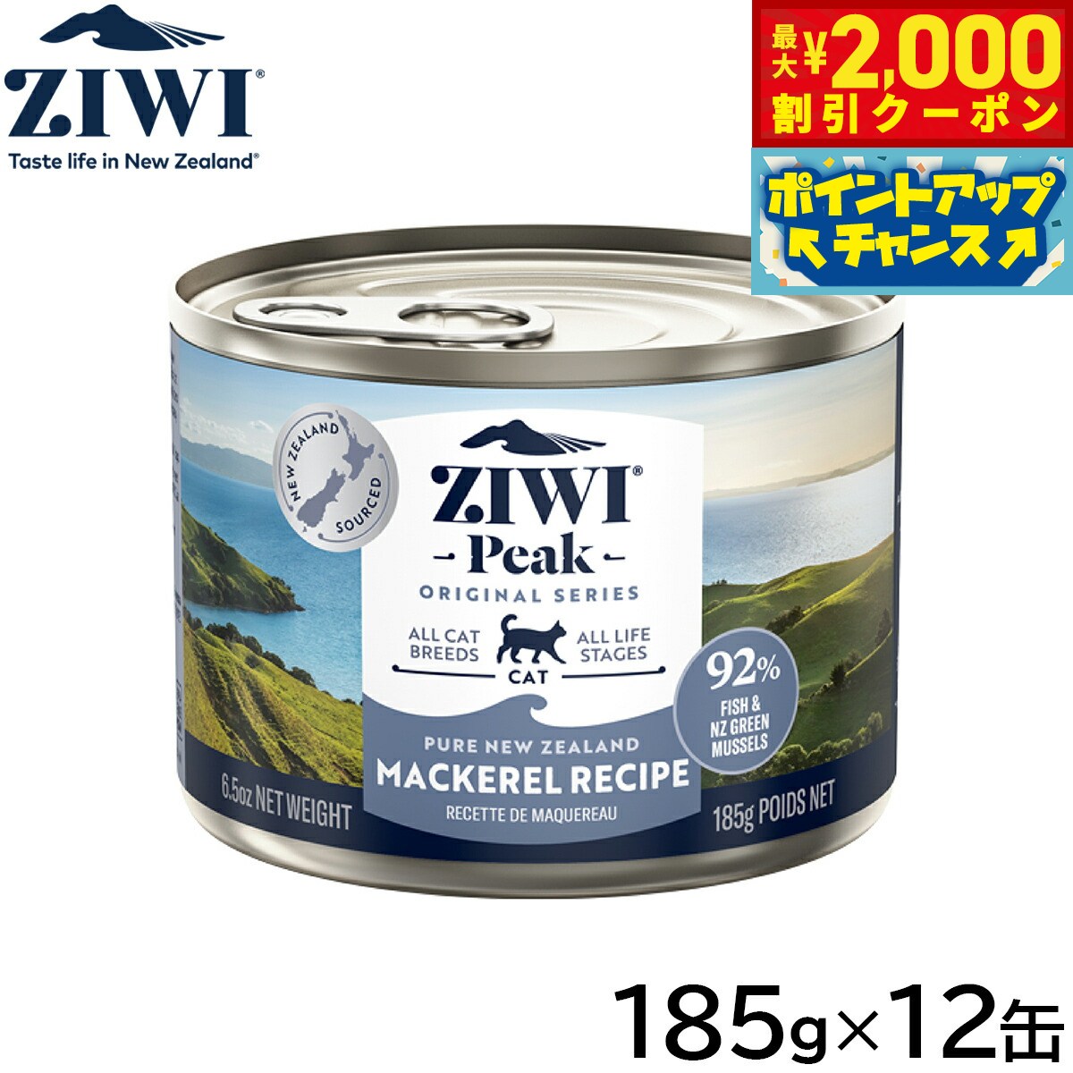 Premium - 【最大2000円OFFクーポン！＆店内ポイント最大54倍！本日限定！】ジウィ ZIWI キャットフード キャット缶 マッカロー 185g×12缶【送料無料】 正規品 無添加 ジウィピーク