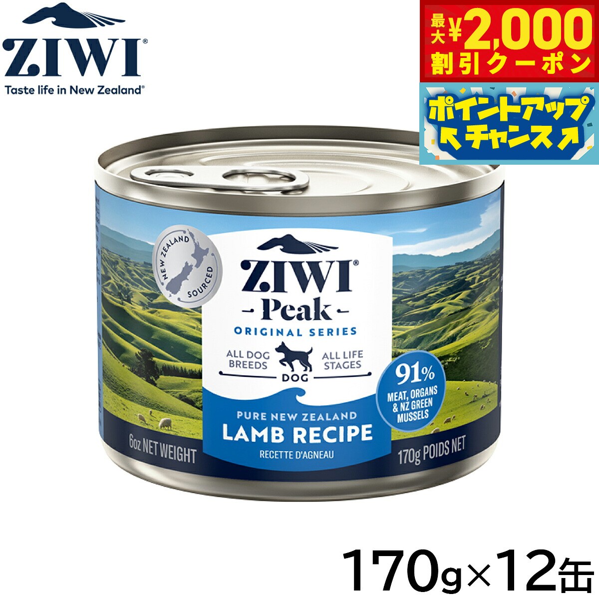 Other - 【最大2000円OFFクーポン！＆店内ポイント最大54倍！本日限定！】ジウィ ZIWI ドッグフード ドッグ缶 ラム 170g×12缶【送料無料】 正規品 無添加 ジウィピーク