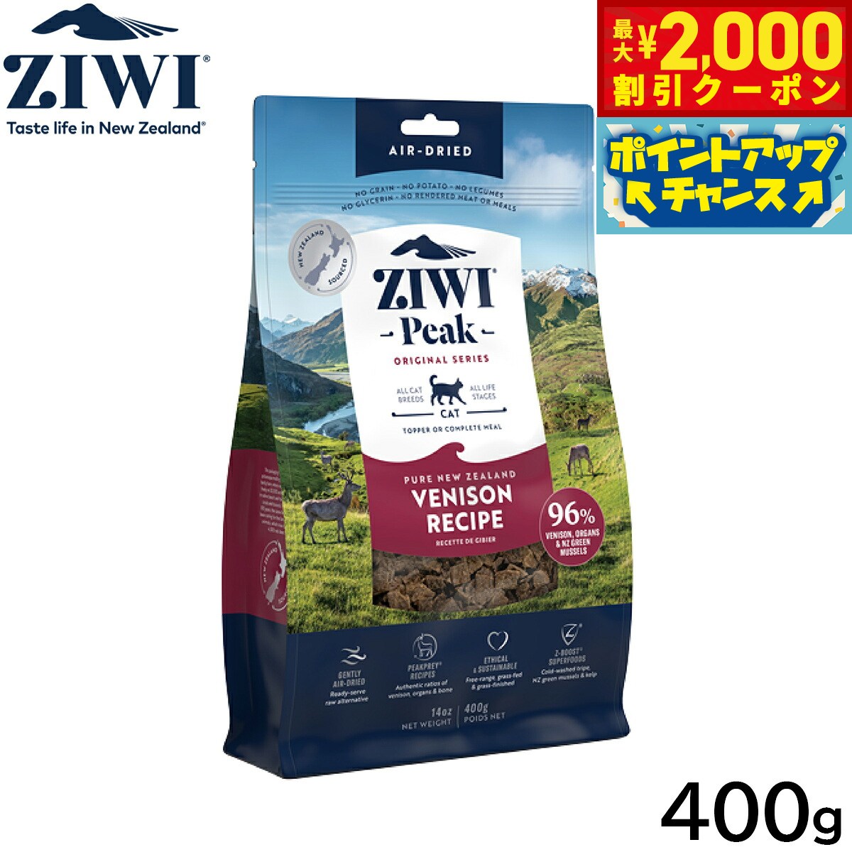 Natural - 【最大2000円OFFクーポン！＆店内ポイント最大56倍！本日限定！】ジウィ ZIWI エアドライ キャットフード ベニソン 400g【送料無料】 正規品 無添加 ジウィピーク