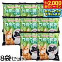 【2000円OFFクーポン!&店内ポイント最大58倍!本日限定!】ボンビ 竹炭の猫砂 抗菌プラス 7L×8袋 猫 ネコ砂 紙 トイレ 消臭 脱臭 日本製