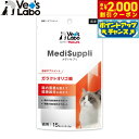 【2000円OFFクーポン!&店内ポイント最大58倍!本日限定!】Vet's Labo MediSuppli 猫用 ガラクトオリゴ糖 1.2g×15包