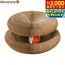 【2000円OFFクーポン!&店内ポイント最大57倍!本日限定!】Wanyanya わにゃにゃ ドーナツ型爪とぎ