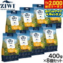 【2000円OFFクーポン!&店内ポイント最大57倍!本日限定!】ジウィ ZIWI エアドライ キャットフード フリーレンジチキン 400g×8個セット