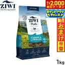 【2000円OFFクーポン!&店内ポイント最大58倍!本日限定!】ジウィ ZIWI エアドライ キャットフード マッカロー&ラム 1kg【送料無料】 正規品 無...