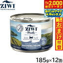 【2000円OFFクーポン!&店内ポイント最大58倍!本日限定!】ジウィ ZIWI キャットフード キャット缶 マッカロー 185g×12缶【送料無料】 正規品...