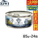 【2000円OFFクーポン!&店内ポイント最大58倍!本日限定!】ジウィ ZIWI キャットフード キャット缶 マッカロー 85g×24缶【送料無料】 正規品 ...