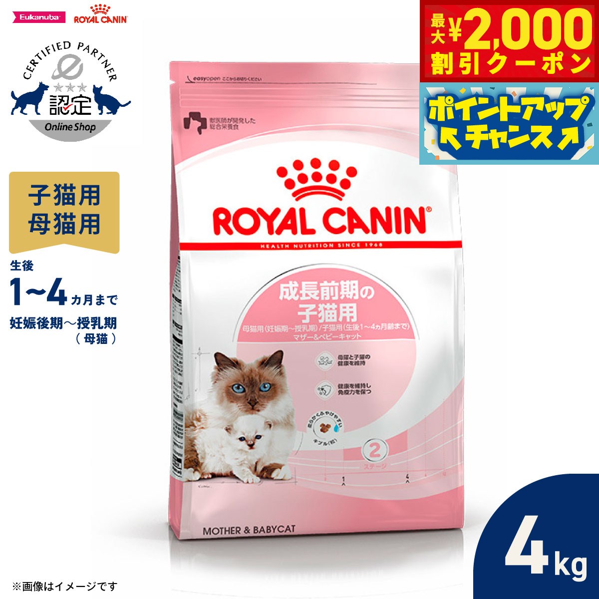 【最大2000円OFFクーポン！＆店内ポイント最大50倍！本日限定！】ロイヤルカナン 猫 キャットフード フィーラインヘルスニュートリション マザー＆ベビーキャット 4kg 正規品 成長前期子猫用フード 母猫用フード 妊娠後期〜授乳期