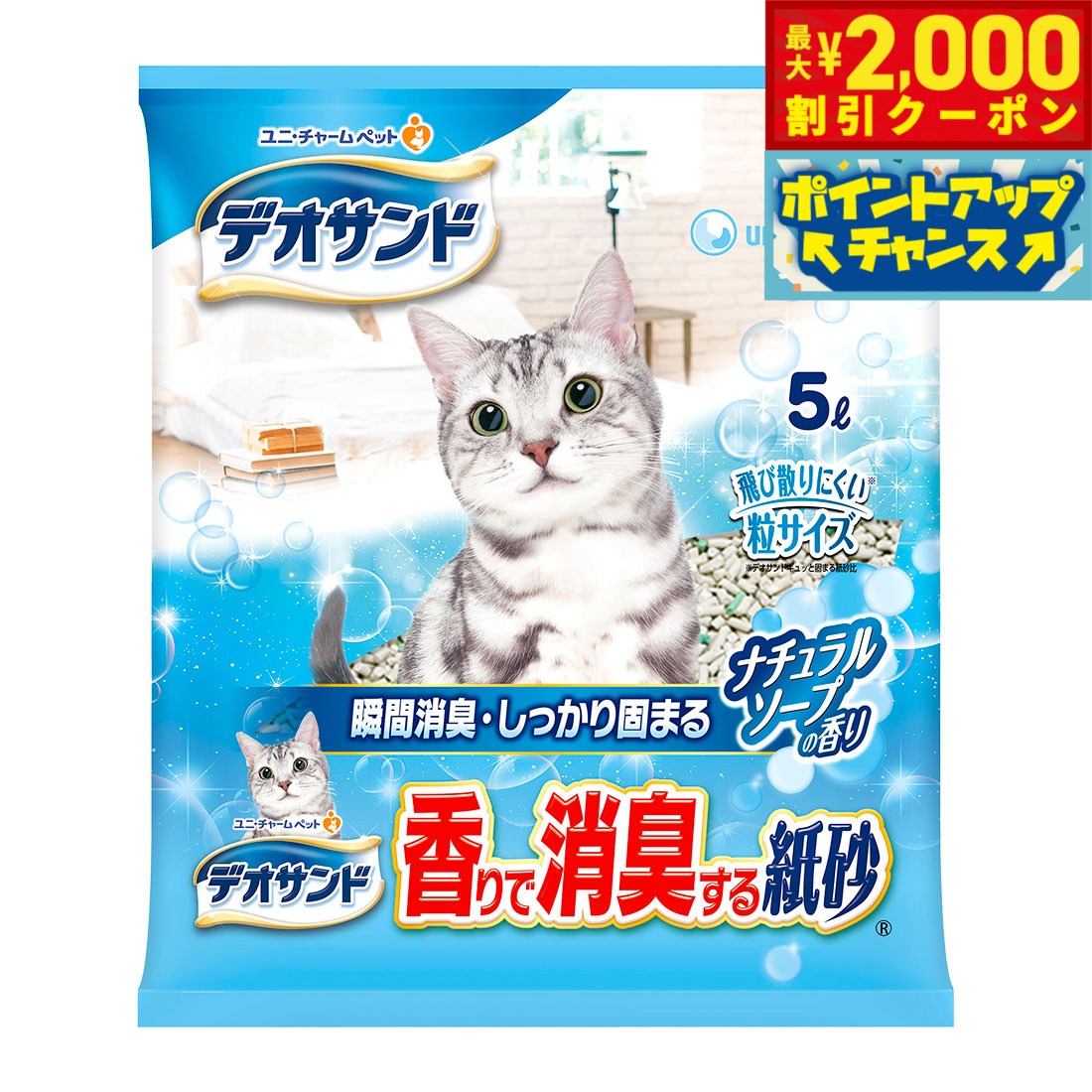 【最大2000円OFFクーポン！＆店内ポイント最大50倍！マラソン限定！】ユニ チャーム デオサンド 香りで消臭する紙砂 ナチュラルソ-プの香り 5L 猫用品 ねこグッズ ペットグッズ ペット用品 猫砂