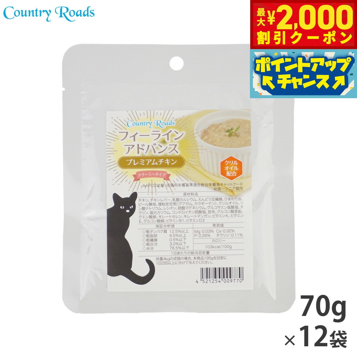 Natural - 【最大2000円OFFクーポン！＆店内ポイント最大50倍！マラソン限定！】カントリーロード フィーラインアドバンス プレミアムチキン 12袋セット【送料無料】 無添加 猫用 グレインフリー 穀物不使用 パウチ ウェット