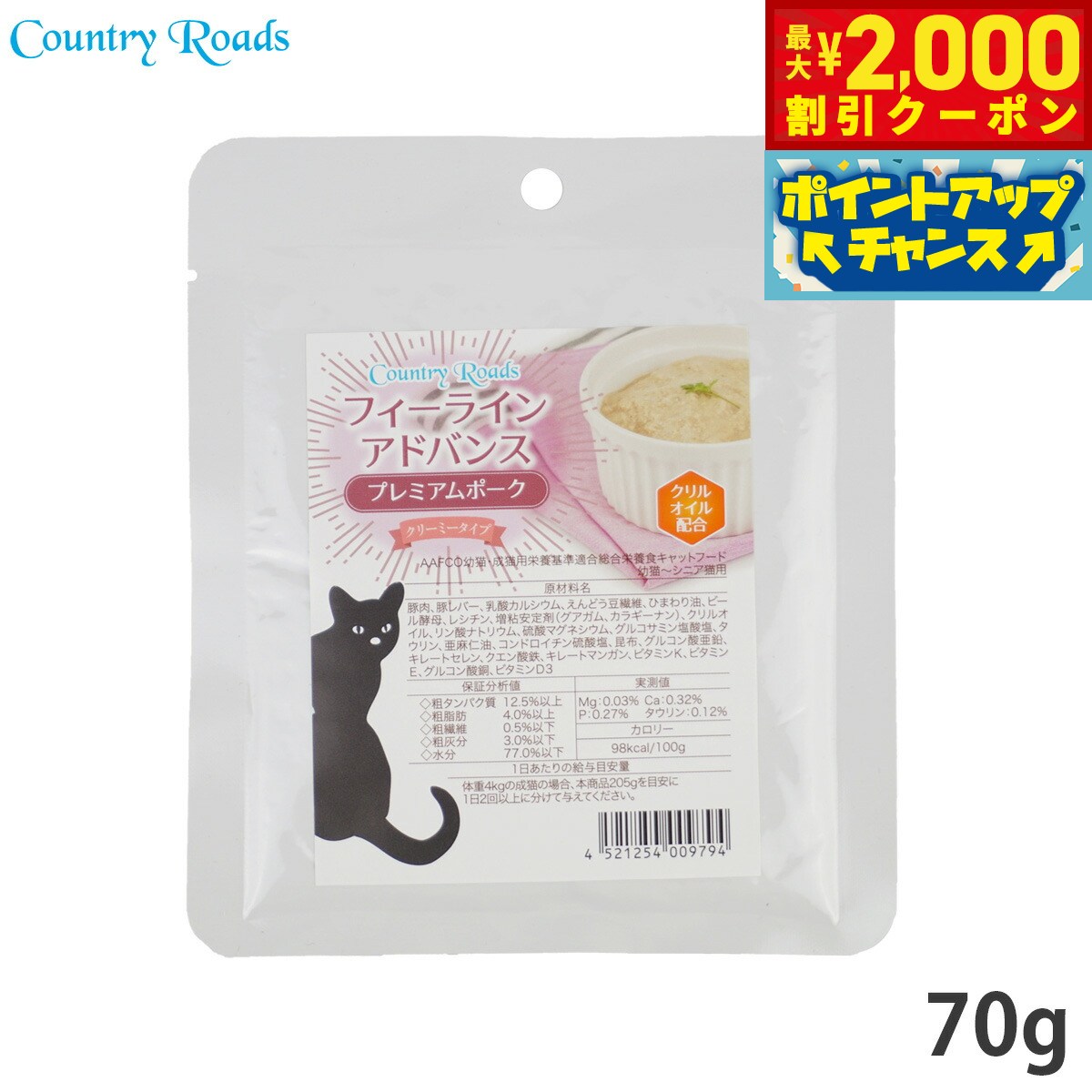 Natural - 【最大2000円OFFクーポン！＆店内ポイント最大50倍！本日限定！】カントリーロード フィーラインアドバンス プレミアムポーク 70g 無添加 猫用 グレインフリー 穀物不使用 パウチ ウェット
