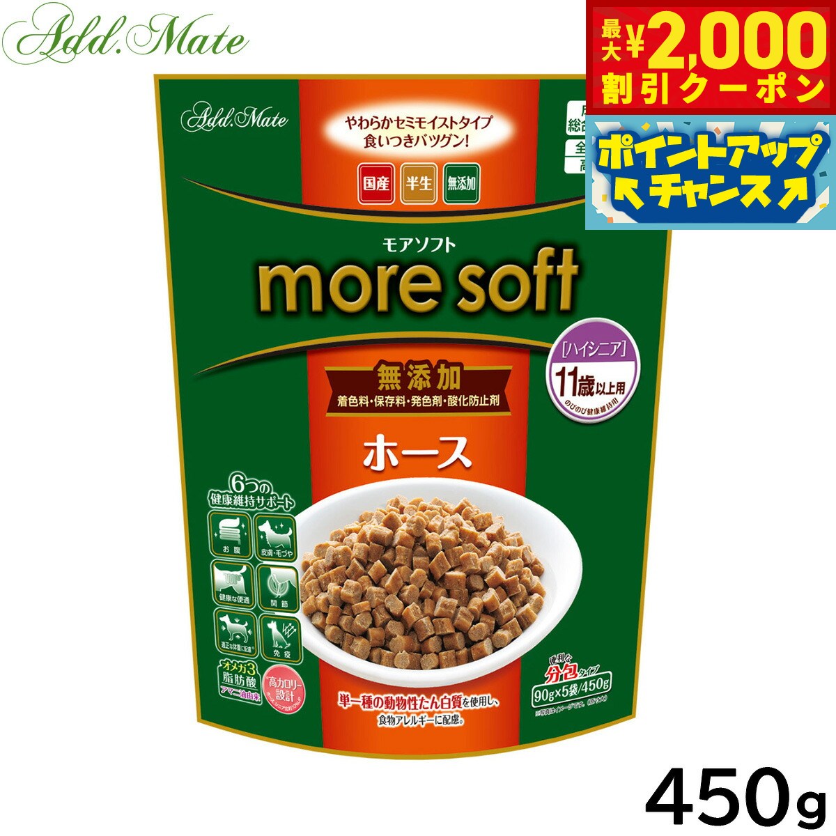 Premium - 【最大2000円OFFクーポン！＆店内ポイント最大50倍！本日限定！】アドメイト セミモイスト ドッグフード more soft ホース ハイシニア 450g