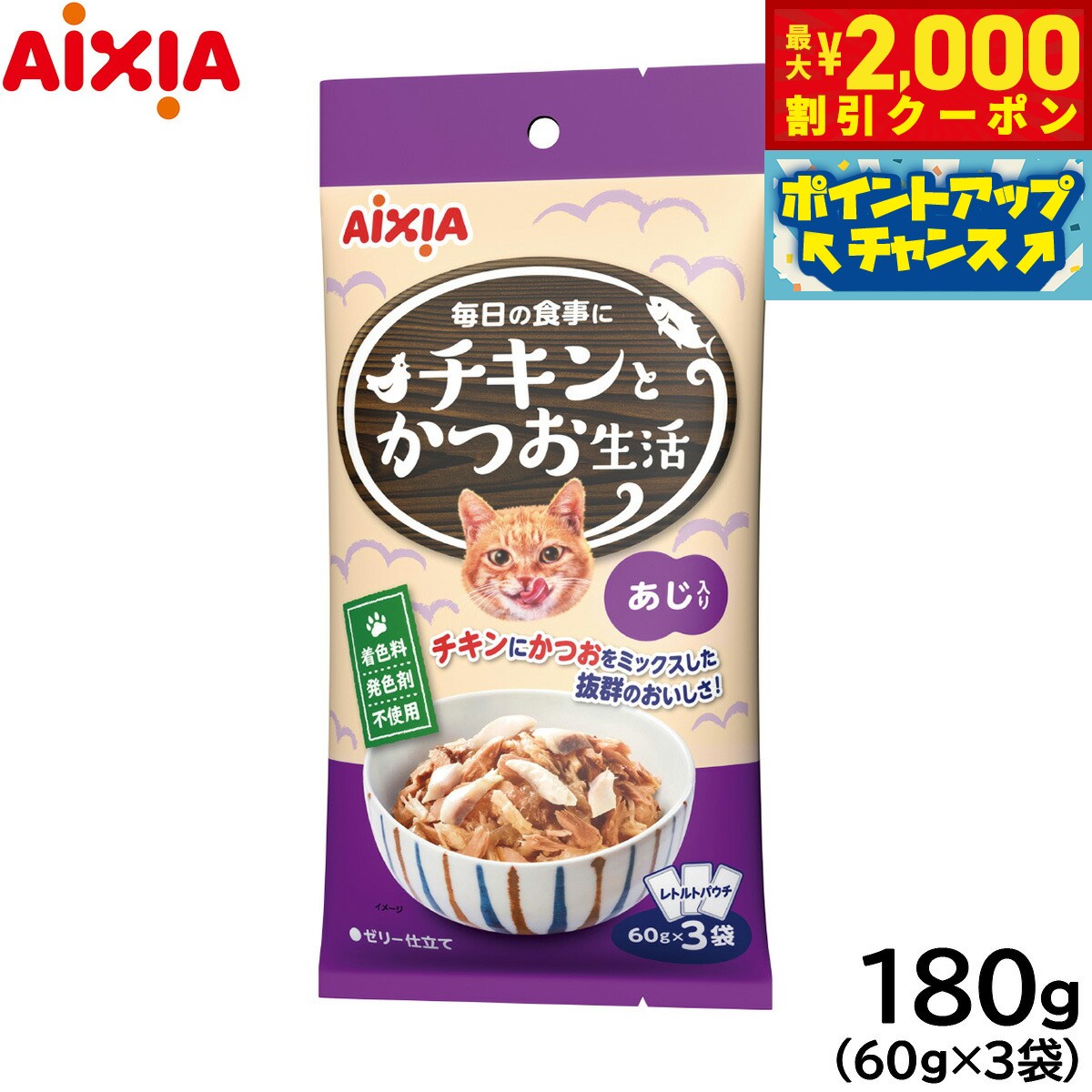 Natural - 【最大2000円OFFクーポン！＆店内ポイント最大50倍！マラソン限定！】アイシア キャットフード アイシア キャットフード チキンとかつお生活 あじ入り 180g 猫缶