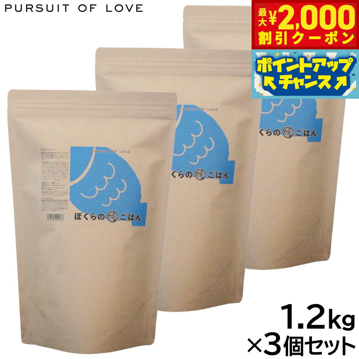 Domestic - 【最大2000円OFFクーポン！＆店内ポイント最大50倍！マラソン限定！】PURSUIT OF LOVE ぼくらのさかなごはん 1.2kg×3個セット