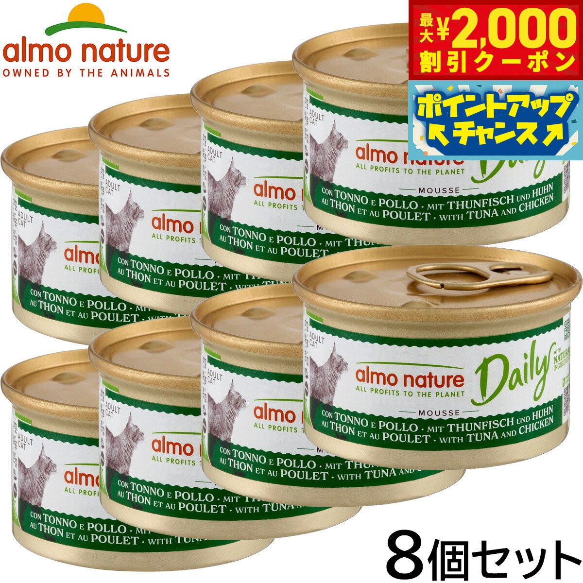 Natural - 【最大2000円OFFクーポン！＆店内ポイント最大50倍！本日限定！】アルモネイチャー キャットフード デイリーメニュー まぐろとチキン入りお肉のムース 85g×8個セット 猫 ウェットフード 缶詰 総合栄養食 全猫種 成猫 手作り食サポート食材