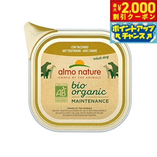 Other - 【最大2000円OFFクーポン！＆店内ポイント最大50倍！本日限定！】アルモネイチャー ドッグフード デイリーメニュードッグ オーガニックターキー入りのご馳走 100g 犬 ウェットフード アルミトレイ 総合栄養食 全犬種 成犬 手作り食サポート食材