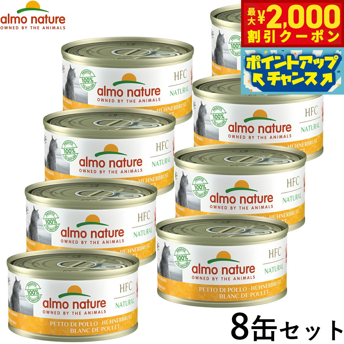 Natural - 【最大2000円OFFクーポン！＆店内ポイント最大50倍！マラソン限定！】アルモネイチャー キャットフード 鶏の胸肉のご馳走 キャット 70g×8個セット 【送料無料】 猫 ウェットフード 缶詰 一般食 全猫種 成猫