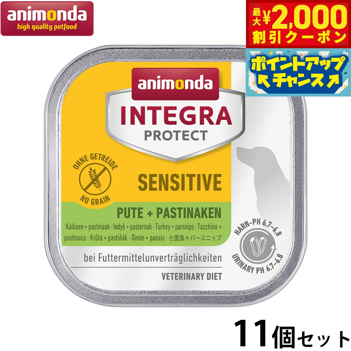 More Wet Food - 【最大2000円OFFクーポン！＆店内ポイント最大50倍！マラソン限定！】アニモンダ ドッグフード インテグラプロテクト アレルギーケア ウエットフード 七面鳥 パースニップ（86539） 150g×11個 無添加 犬