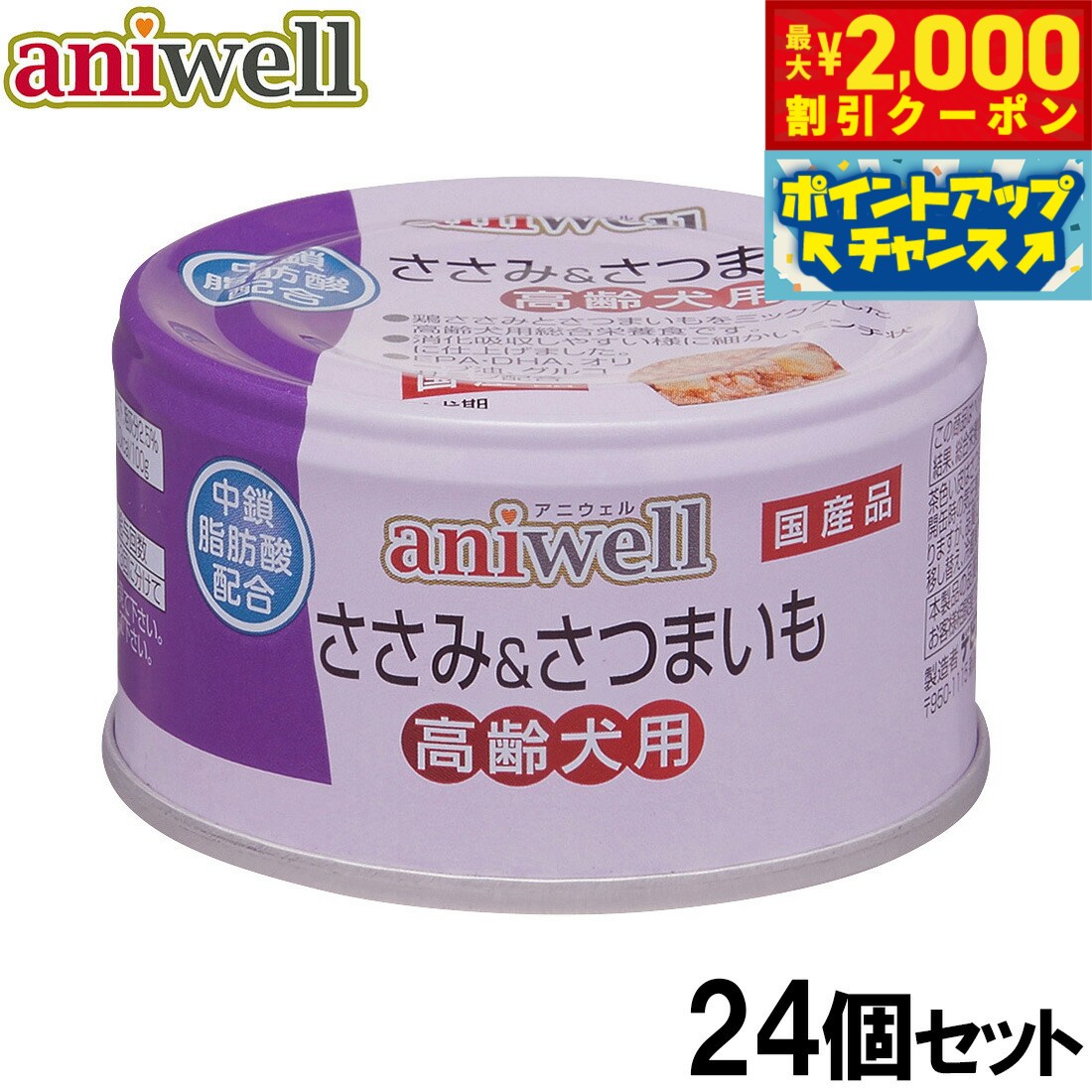 Natural - 【最大2000円OFFクーポン！＆店内ポイント最大50倍！マラソン限定！】デビフ aniwell アニウェル ドッグフード ささみ＆さつまいも 高齢犬用 85g×24個セット 国産 犬