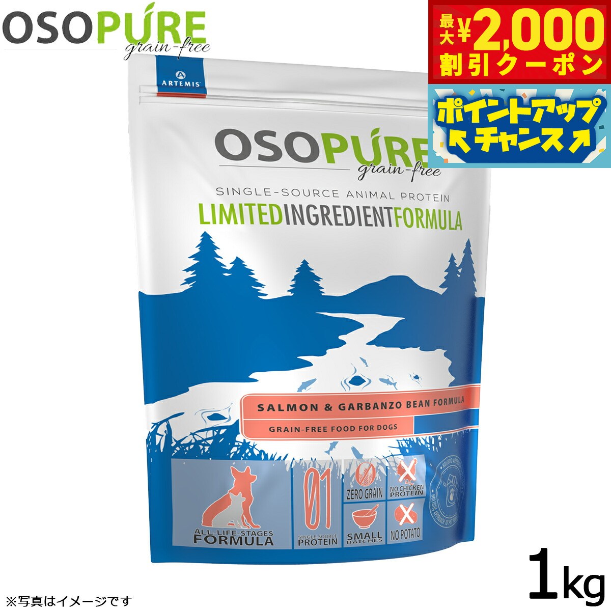 Premium - 【最大2000円OFFクーポン！＆店内ポイント最大50倍！本日限定！】アーテミス ARTEMIS オソピュア ドッグフード グレインフリー サーモン＆ガルバンゾー 1kg 無添加 穀物不使用 犬