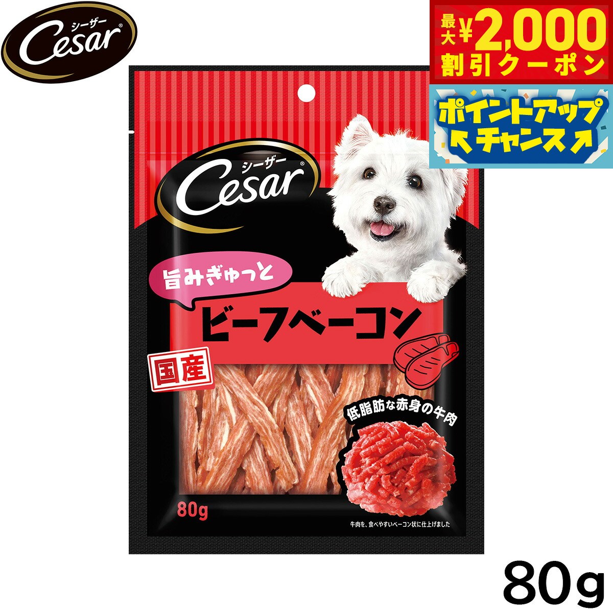 Beef - 【最大2000円OFFクーポン！＆店内ポイント最大50倍！本日限定！】シーザー 犬用おやつ スナック 旨みぎゅっとビーフベーコン 80g 缶詰