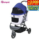 【2000円OFFクーポン!&店内ポイント最大53倍!マラソン限定!】コムペット ルルテイル ペットカート カネオヘブルー コンビ カート ペットバギー